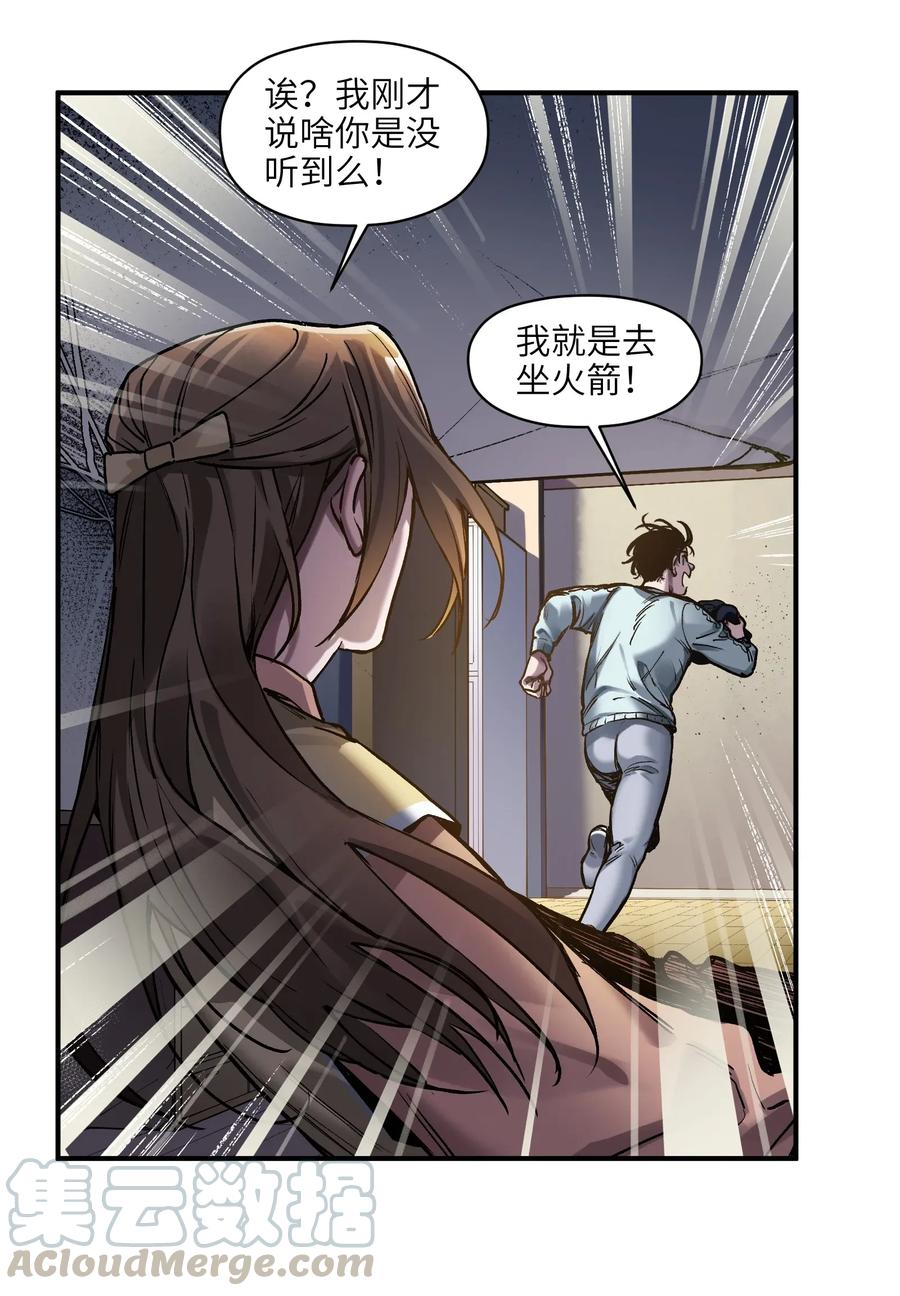 《反派初始化》070 不试试看怎么知道行不行！ 第7页
