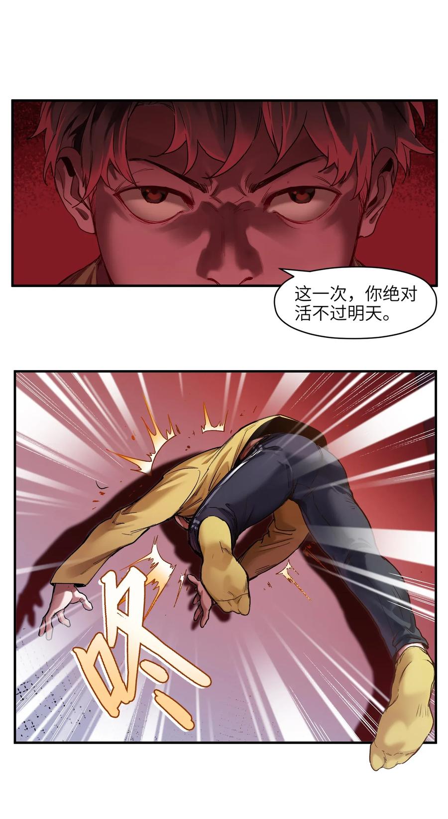 《反派初始化》070 不试试看怎么知道行不行！ 第2页