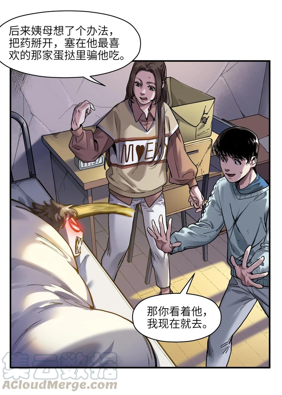 《反派初始化》070 不试试看怎么知道行不行！ 第5页