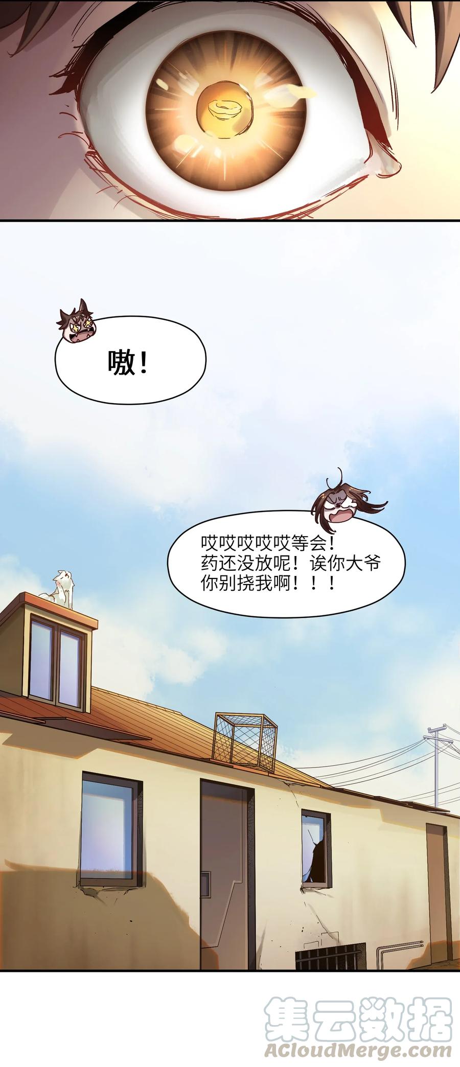 《反派初始化》070 不试试看怎么知道行不行！ 第35页