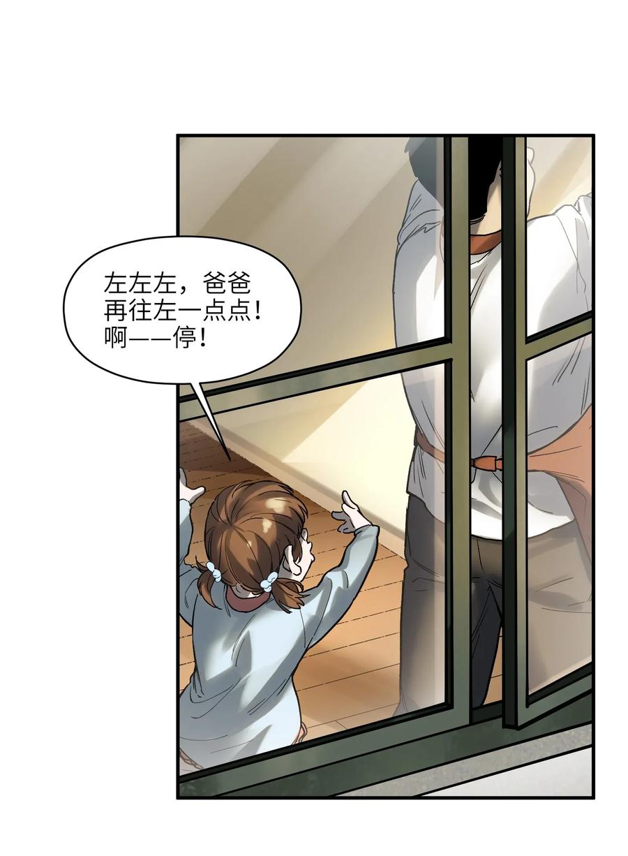 《反派初始化》070 不试试看怎么知道行不行！ 第36页