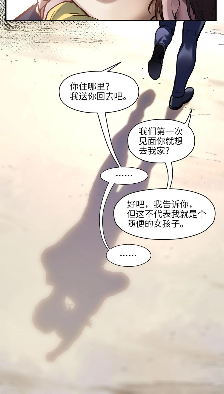 《反派初始化》070 不试试看怎么知道行不行！ 第28页