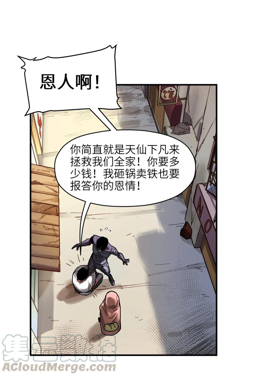 《反派初始化》070 不试试看怎么知道行不行！ 第29页