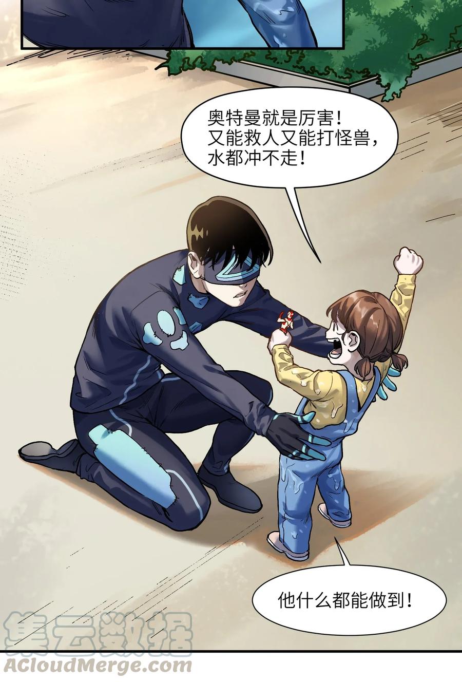 《反派初始化》070 不试试看怎么知道行不行！ 第19页