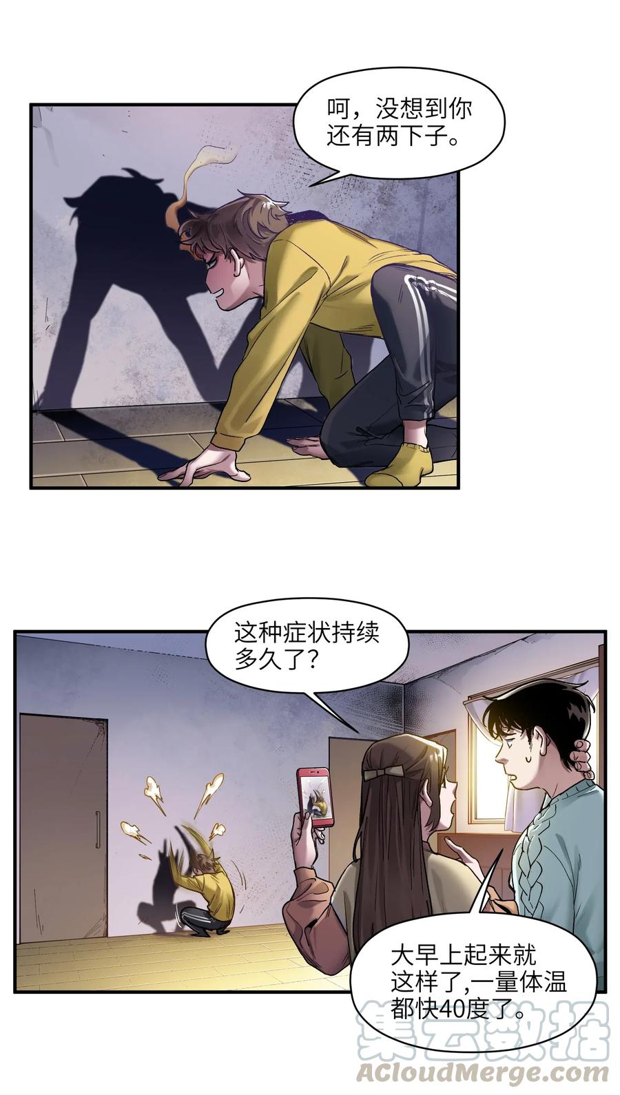 《反派初始化》070 不试试看怎么知道行不行！ 第3页