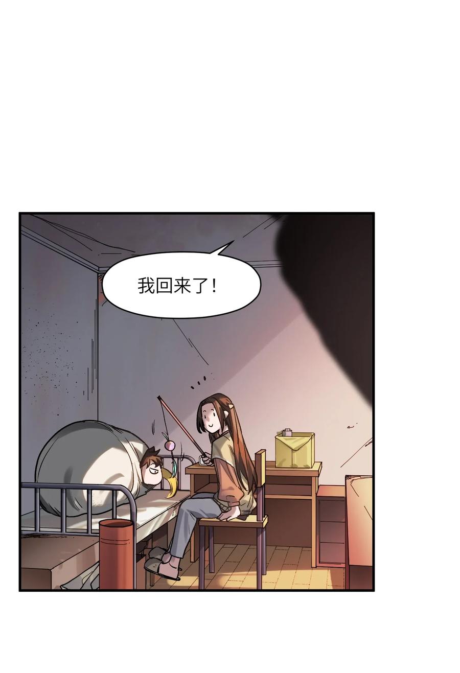 《反派初始化》070 不试试看怎么知道行不行！ 第32页