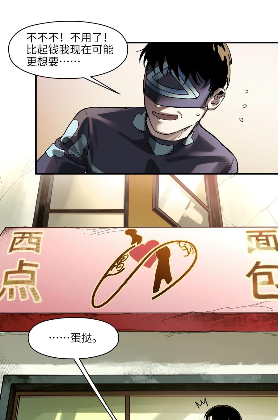 《反派初始化》070 不试试看怎么知道行不行！ 第30页