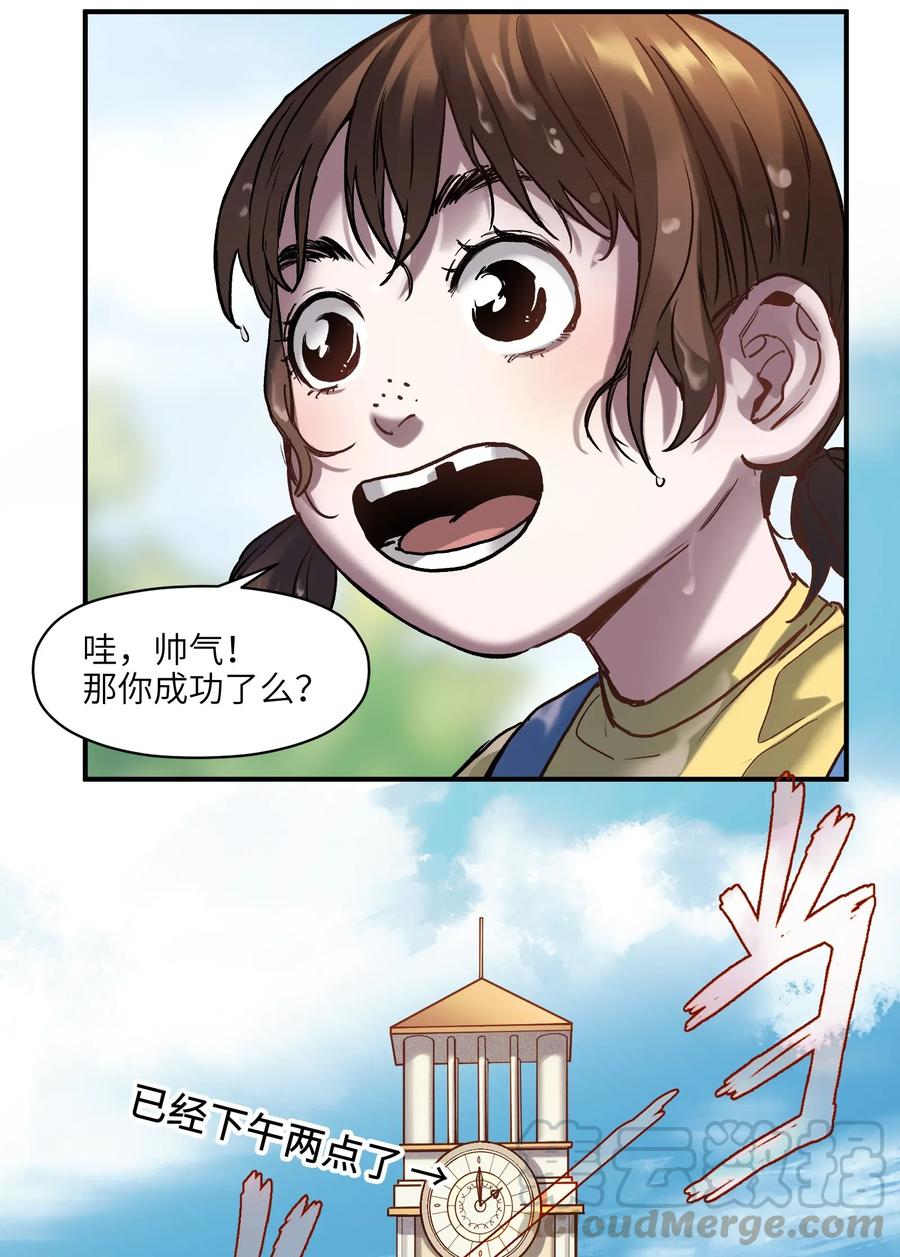 《反派初始化》070 不试试看怎么知道行不行！ 第23页