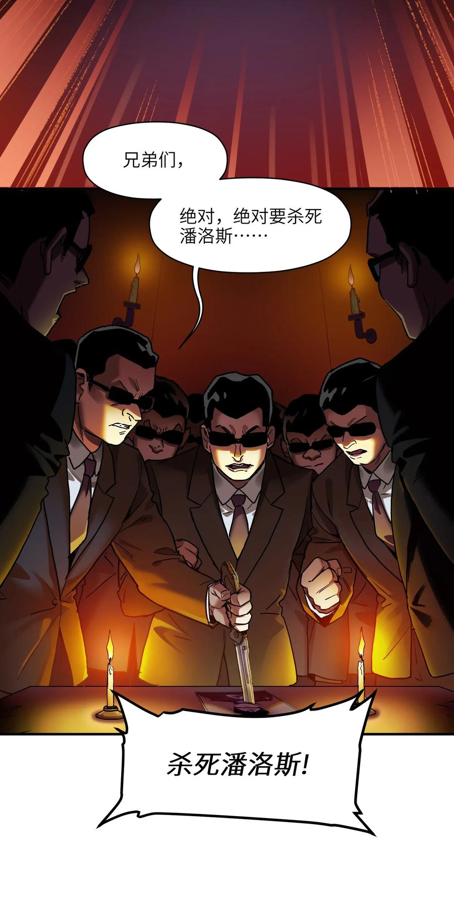 《反派初始化》071 大声告诉我他的名字！ 第20页