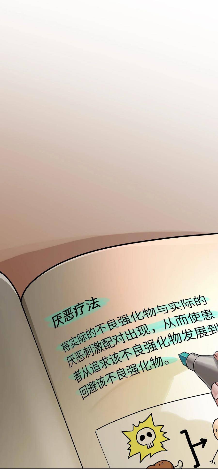 《反派初始化》071 大声告诉我他的名字！ 第36页