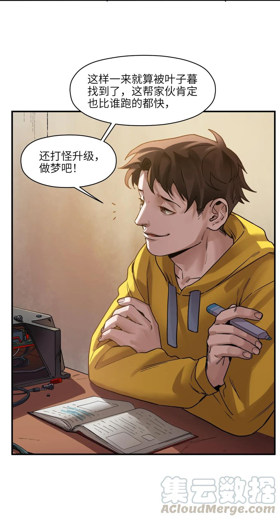 《反派初始化》071 大声告诉我他的名字！ 第37页