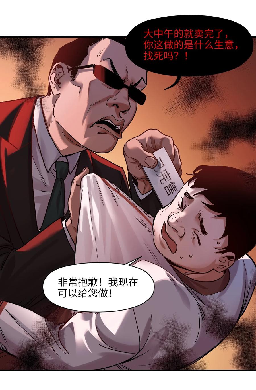 《反派初始化》071 大声告诉我他的名字！ 第26页