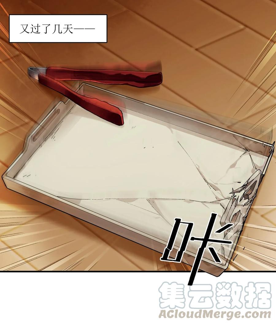 《反派初始化》071 大声告诉我他的名字！ 第21页