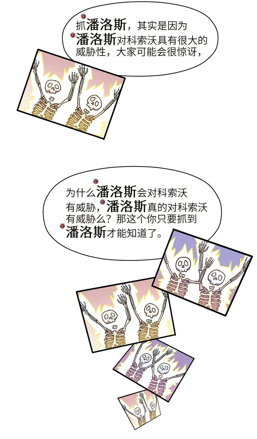 《反派初始化》071 大声告诉我他的名字！ 第12页