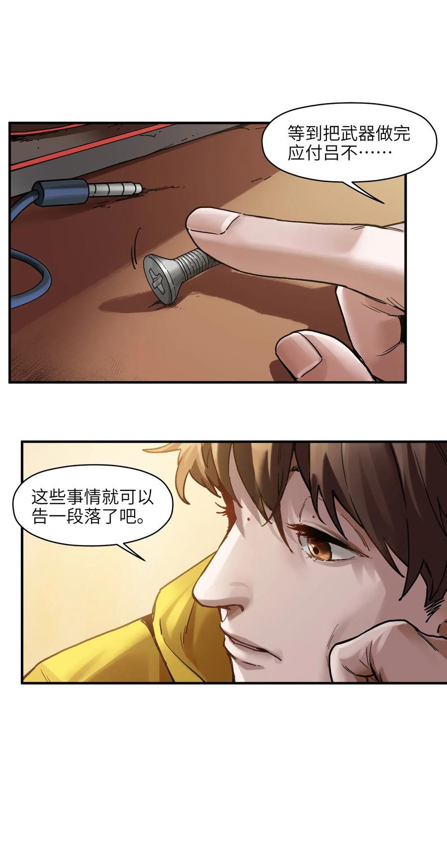 《反派初始化》071 大声告诉我他的名字！ 第38页
