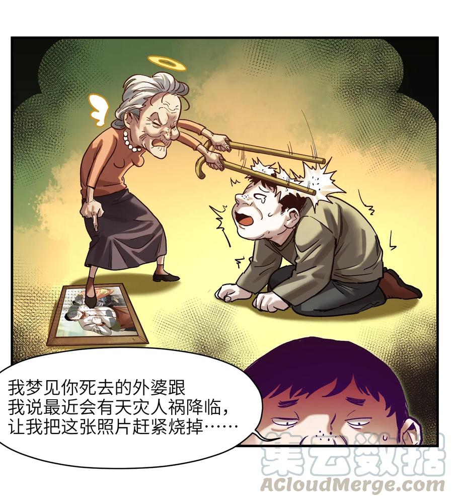 《反派初始化》071 大声告诉我他的名字！ 第23页