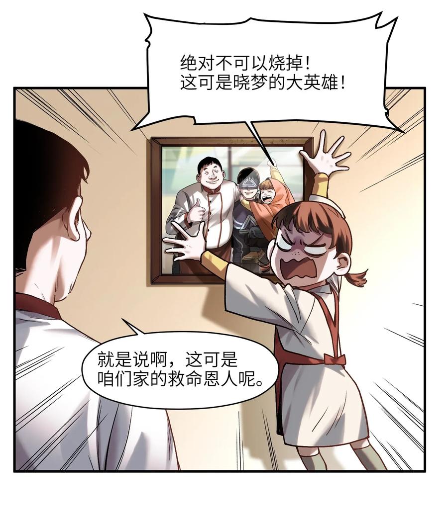 《反派初始化》071 大声告诉我他的名字！ 第24页