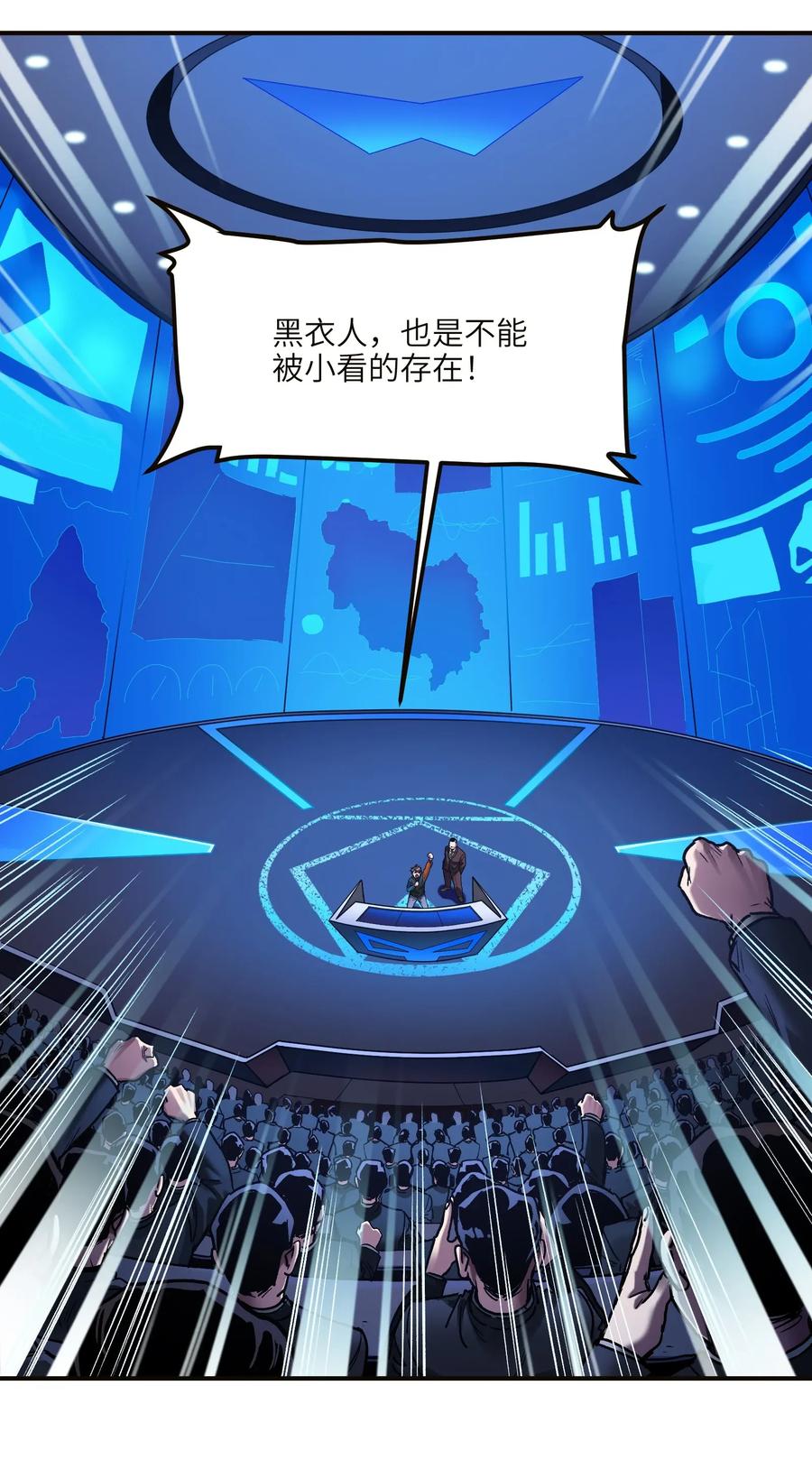 《反派初始化》071 大声告诉我他的名字！ 第4页