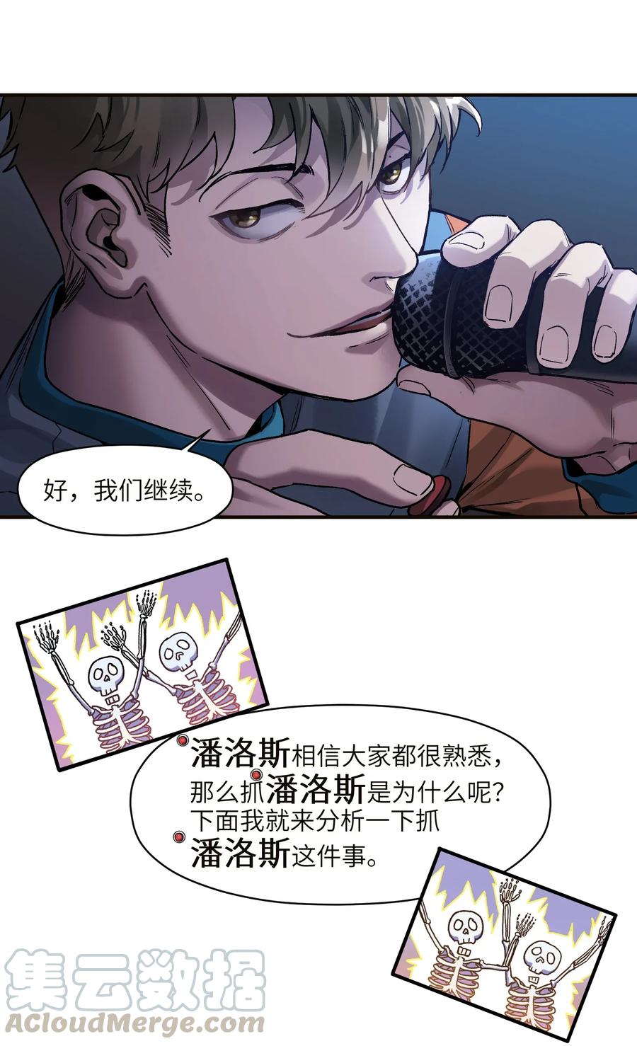 《反派初始化》071 大声告诉我他的名字！ 第11页