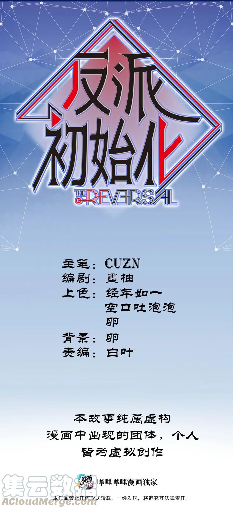 《反派初始化》071 大声告诉我他的名字！ 第1页