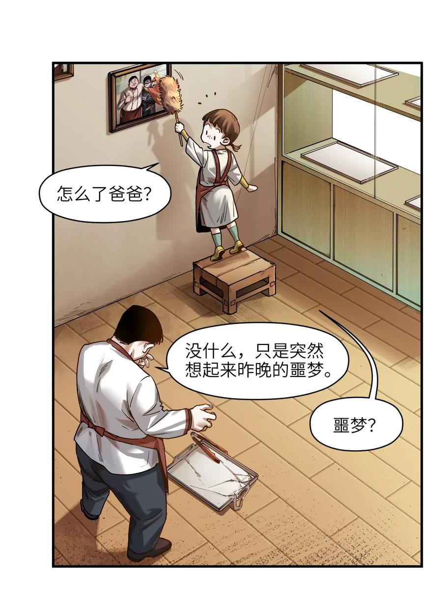 《反派初始化》071 大声告诉我他的名字！ 第22页