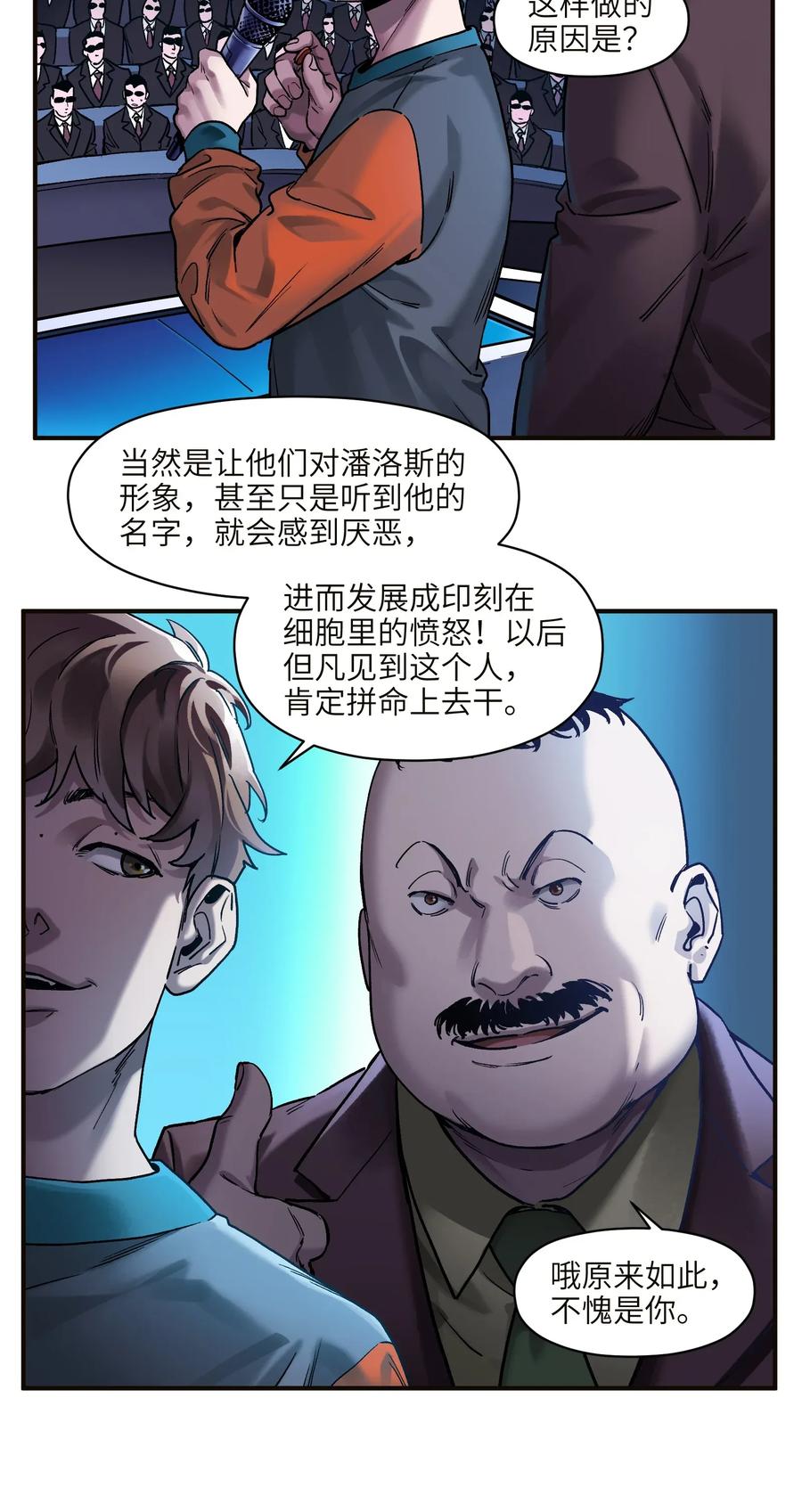 《反派初始化》071 大声告诉我他的名字！ 第10页