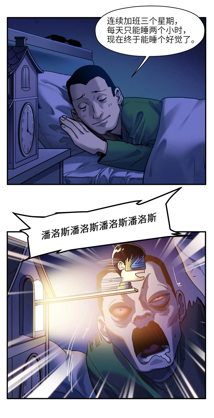 《反派初始化》071 大声告诉我他的名字！ 第16页