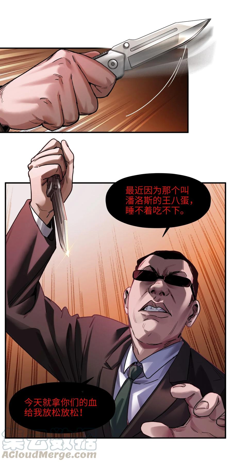 《反派初始化》071 大声告诉我他的名字！ 第27页