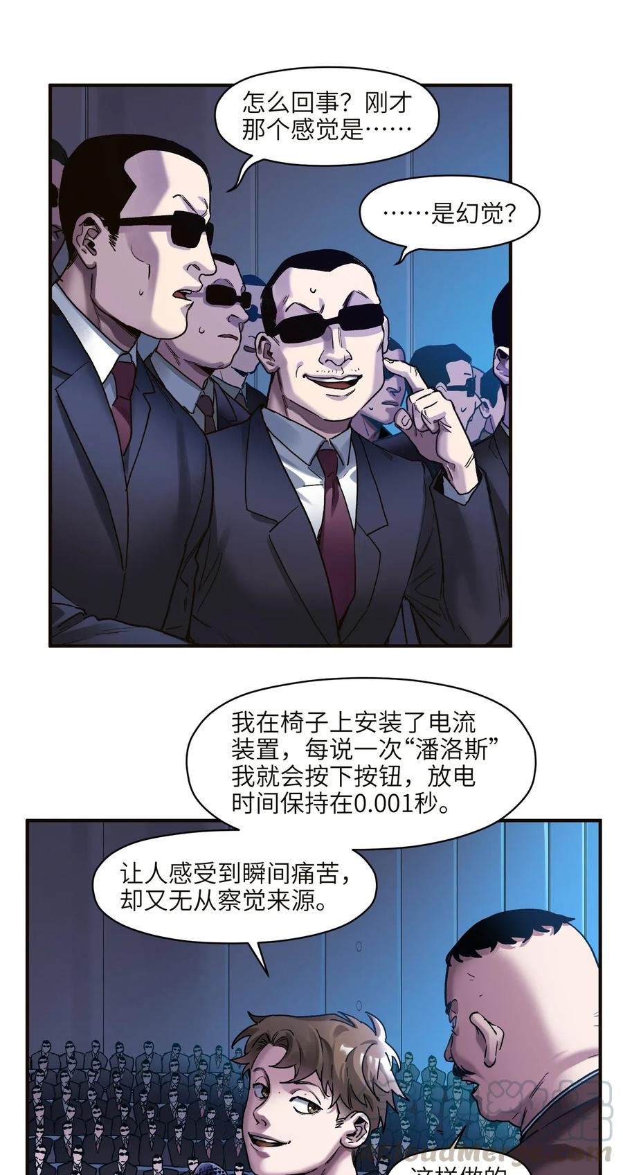 《反派初始化》071 大声告诉我他的名字！ 第9页