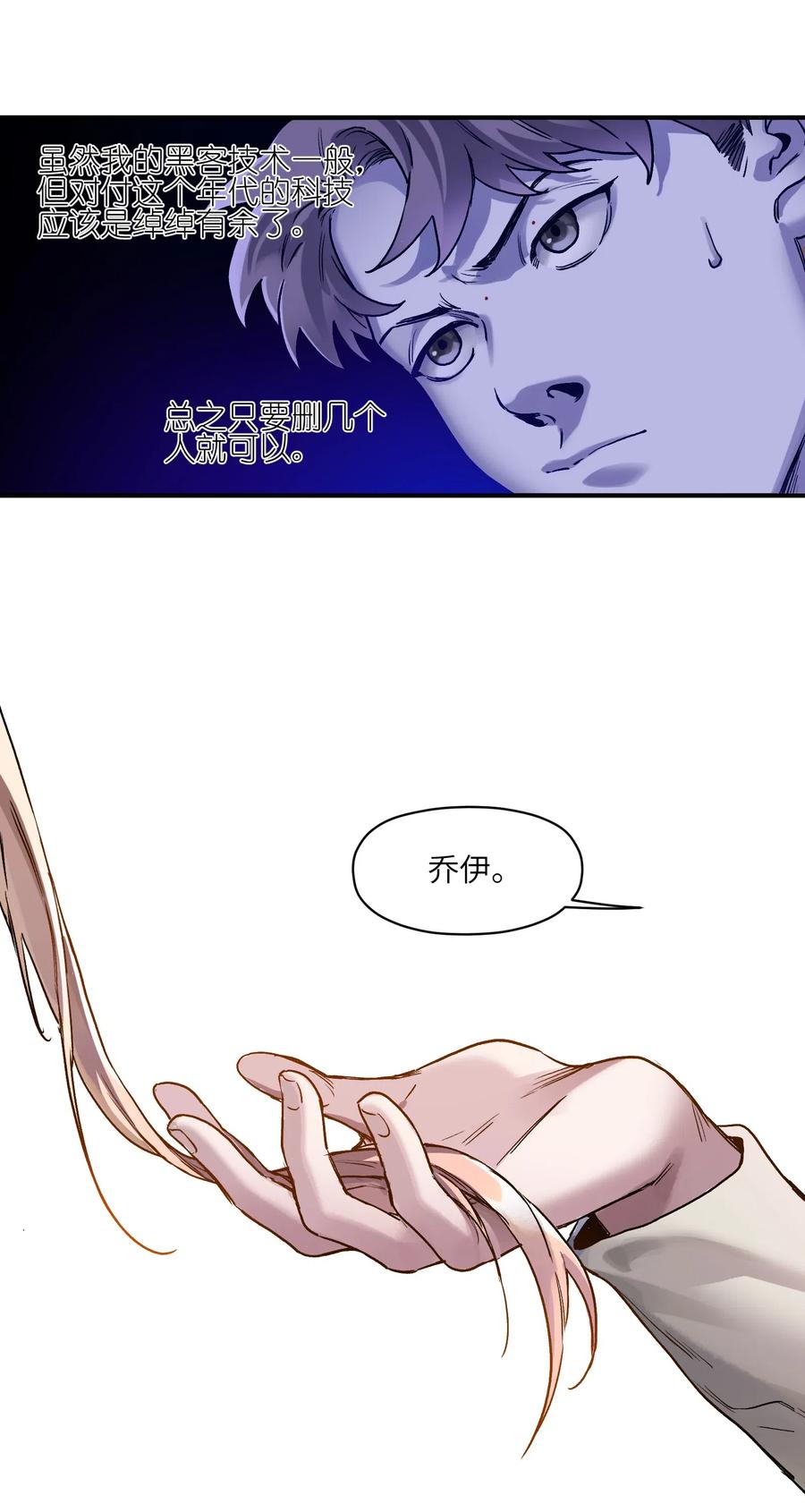 《反派初始化》072 你们是杀手公司还是福彩中心 第16页