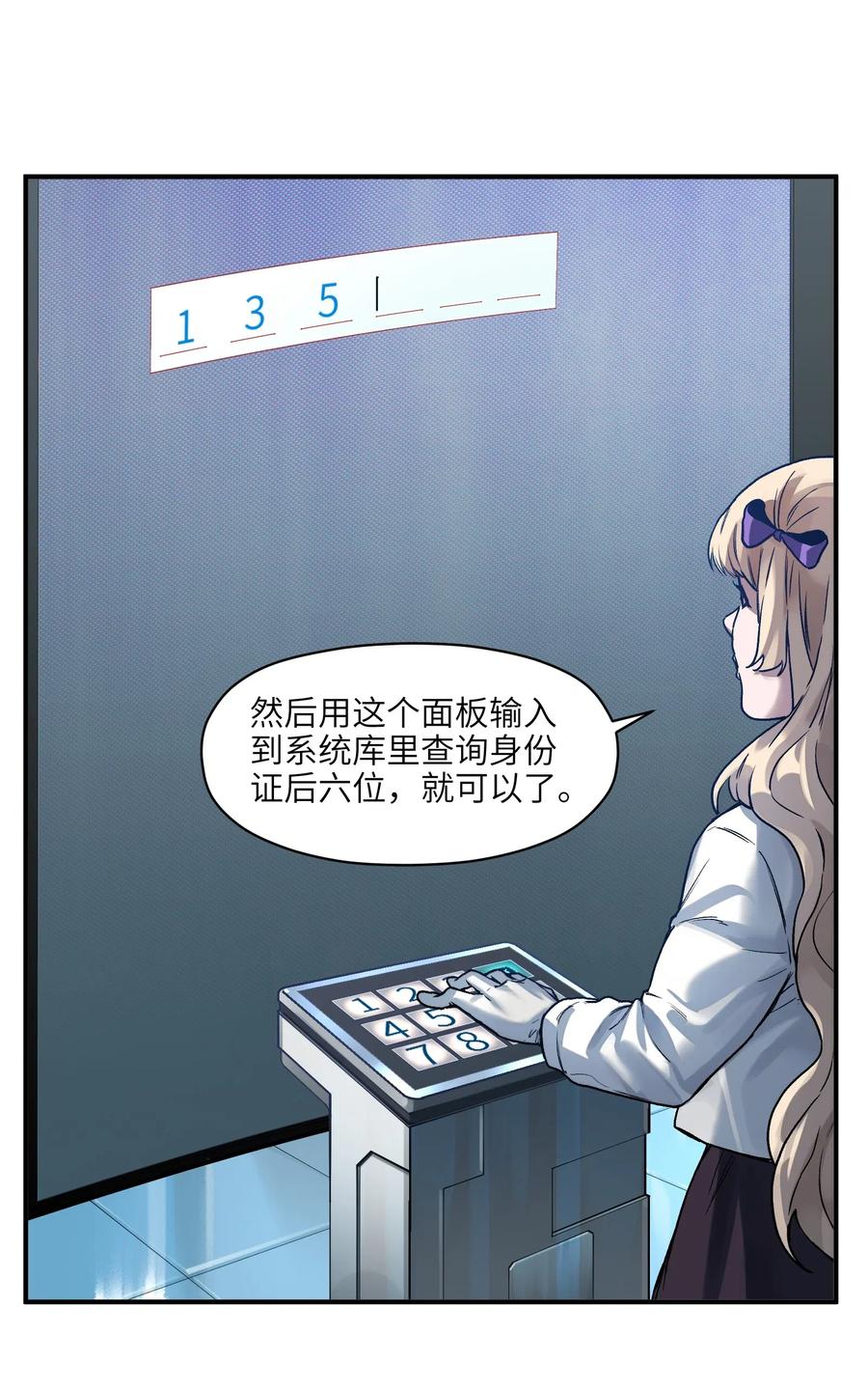 《反派初始化》072 你们是杀手公司还是福彩中心 第22页