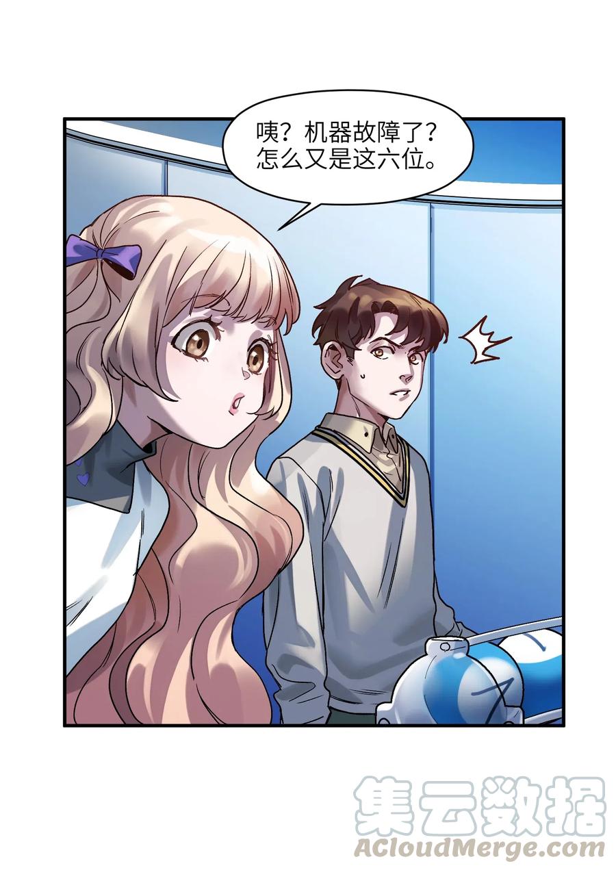 《反派初始化》072 你们是杀手公司还是福彩中心 第31页