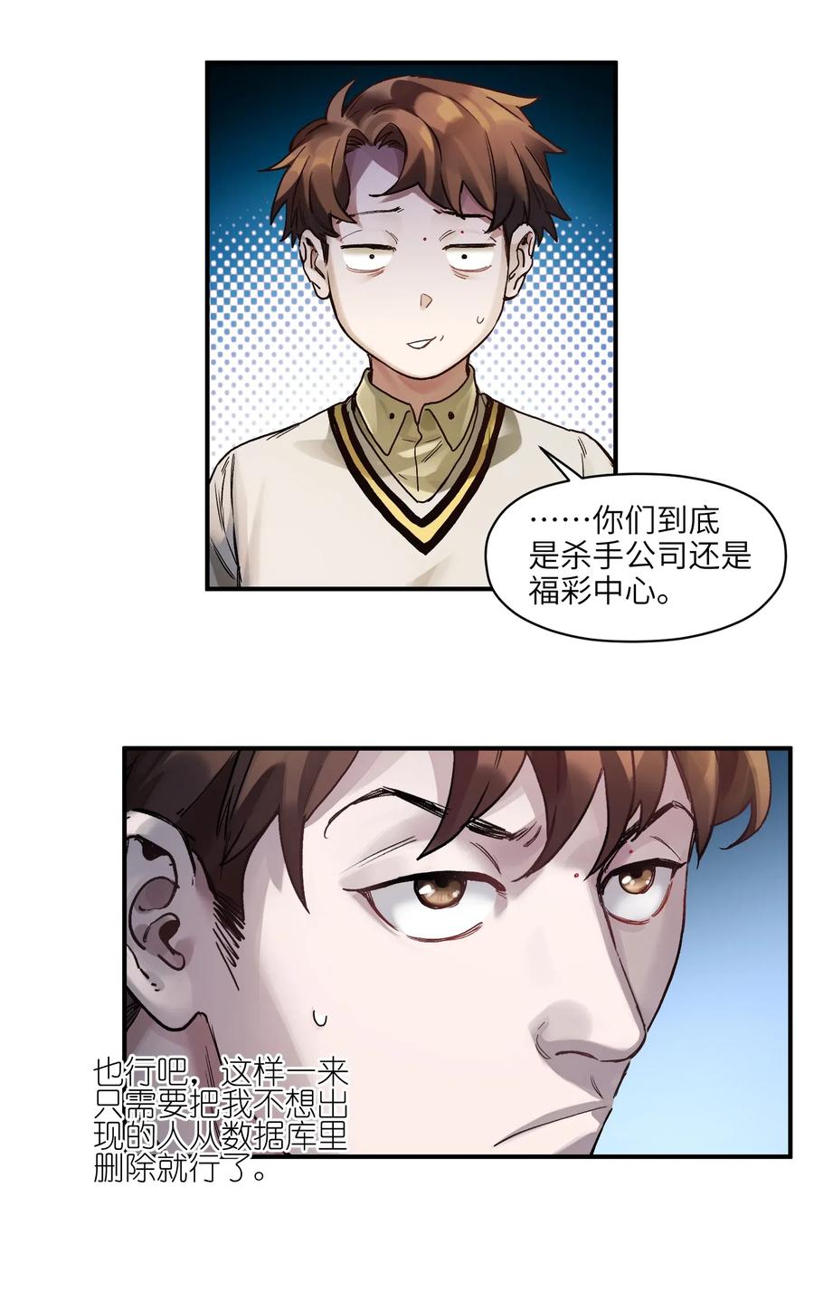 《反派初始化》072 你们是杀手公司还是福彩中心 第24页