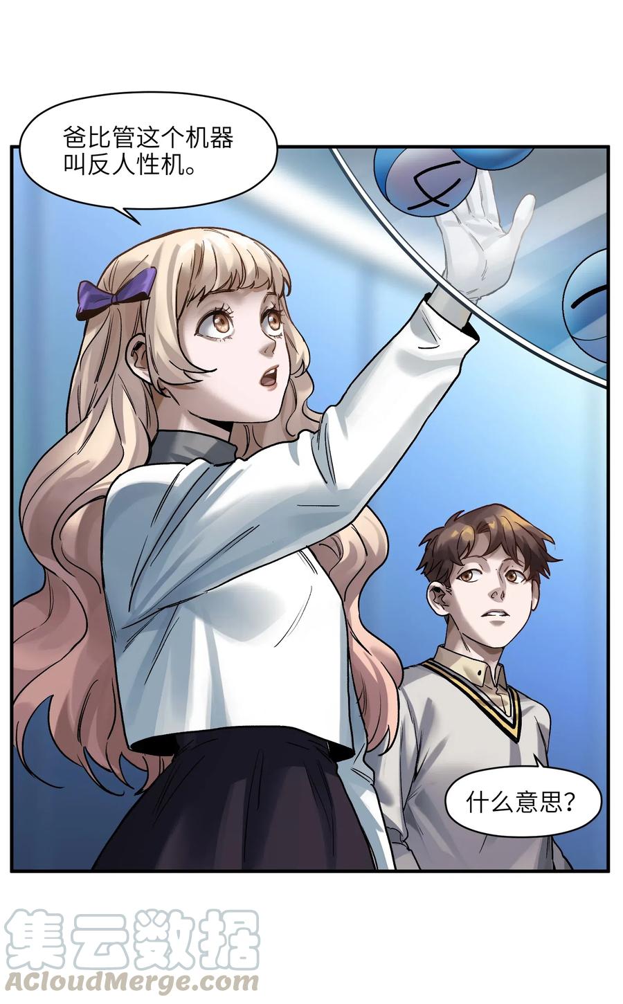 《反派初始化》072 你们是杀手公司还是福彩中心 第25页