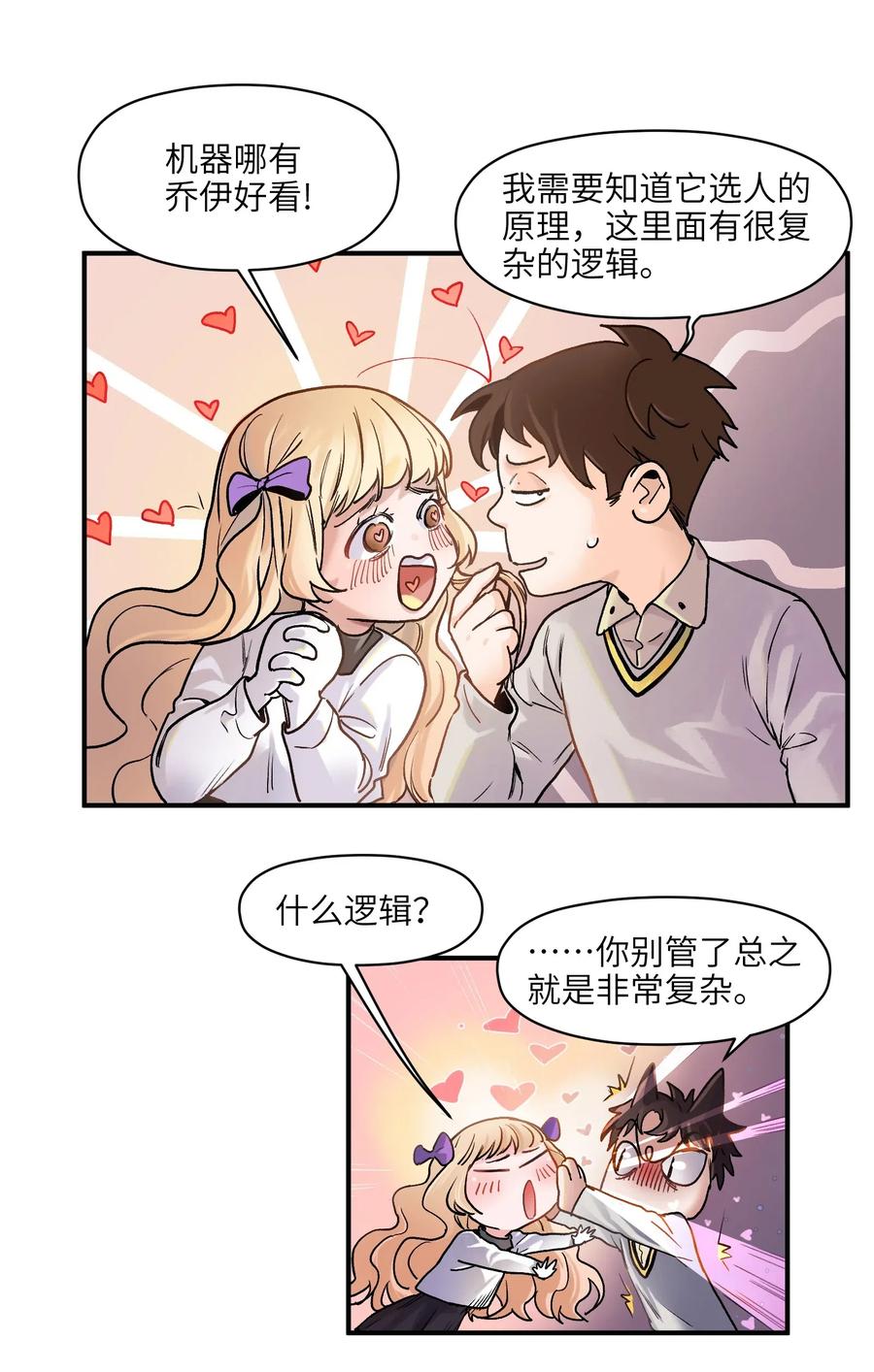 《反派初始化》072 你们是杀手公司还是福彩中心 第18页