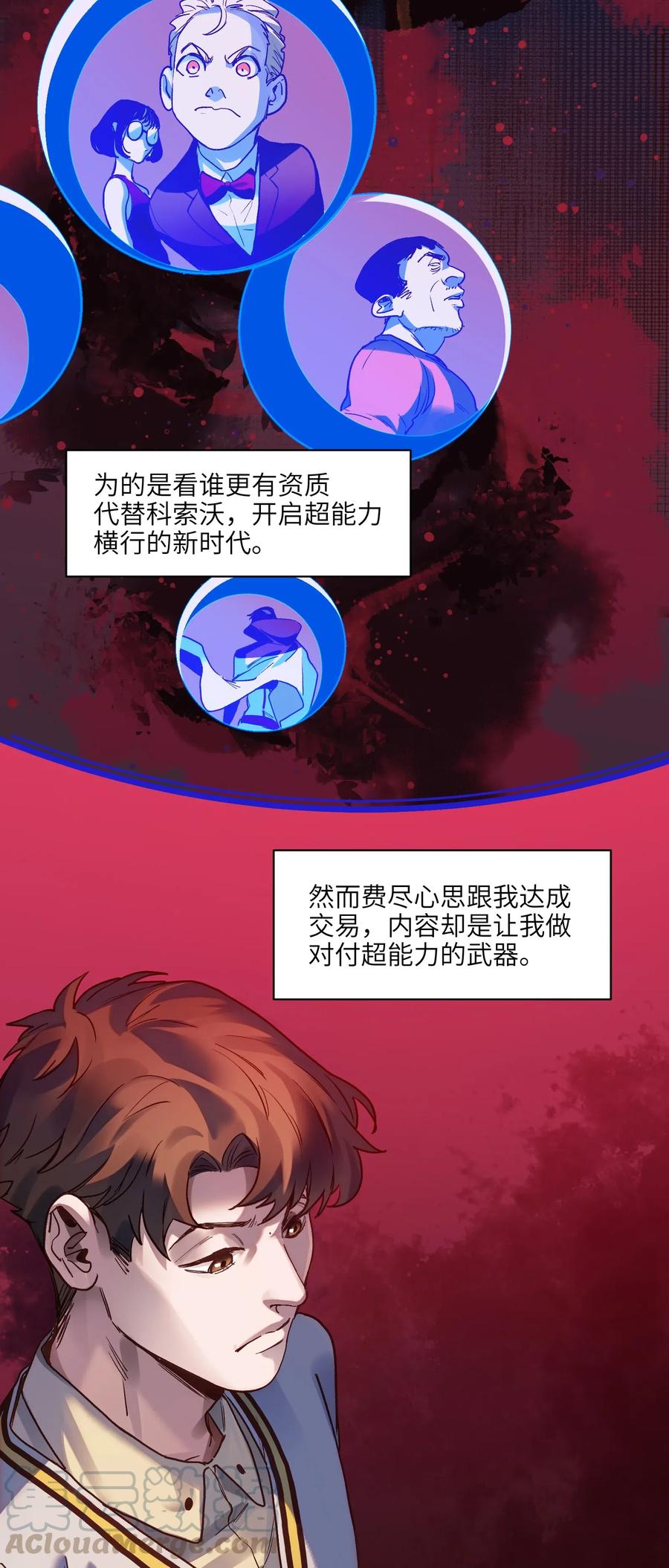 《反派初始化》072 你们是杀手公司还是福彩中心 第29页