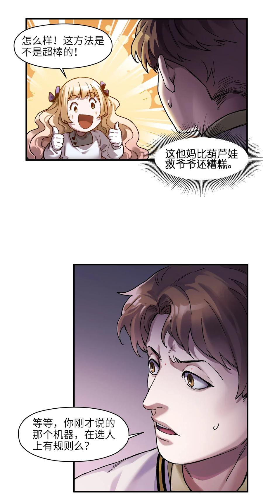 《反派初始化》072 你们是杀手公司还是福彩中心 第14页