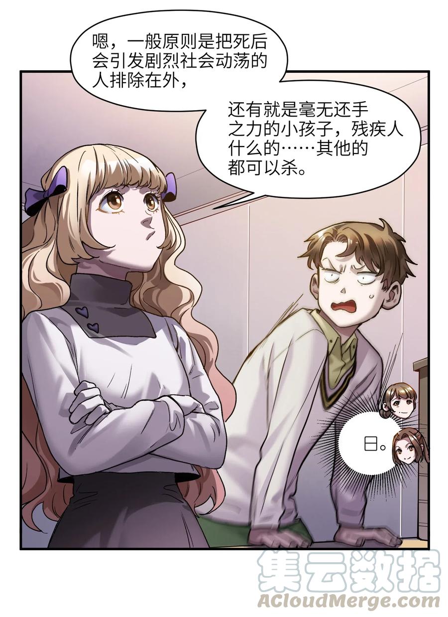 《反派初始化》072 你们是杀手公司还是福彩中心 第15页