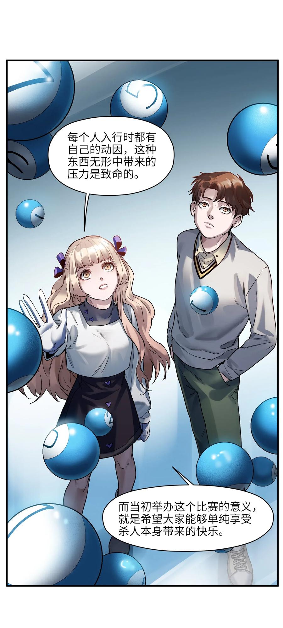 《反派初始化》072 你们是杀手公司还是福彩中心 第26页