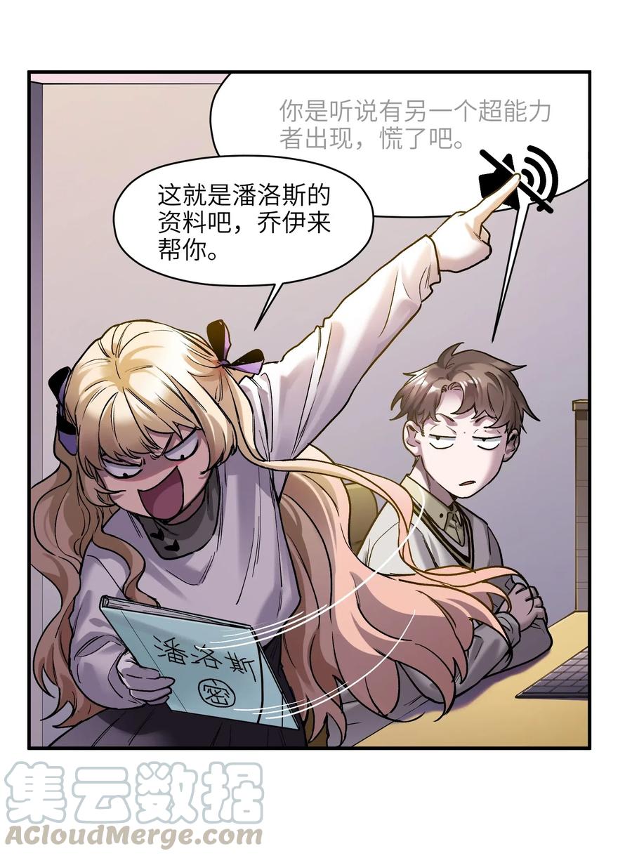 《反派初始化》072 你们是杀手公司还是福彩中心 第9页