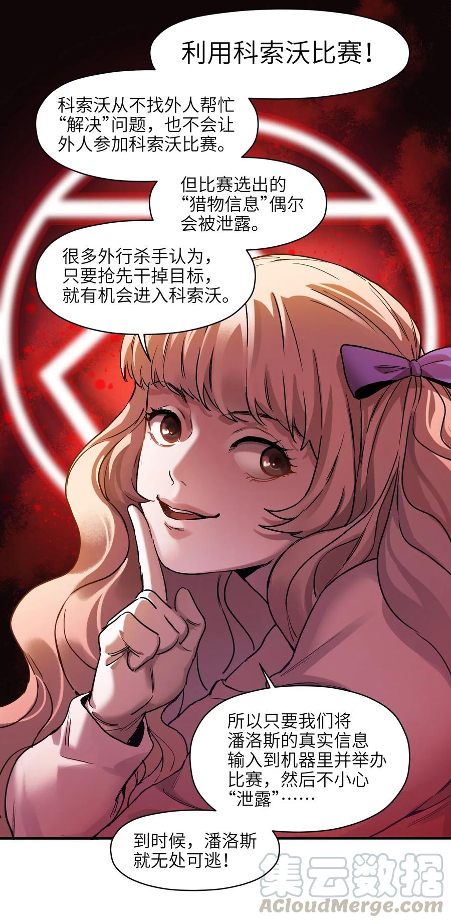 《反派初始化》072 你们是杀手公司还是福彩中心 第13页