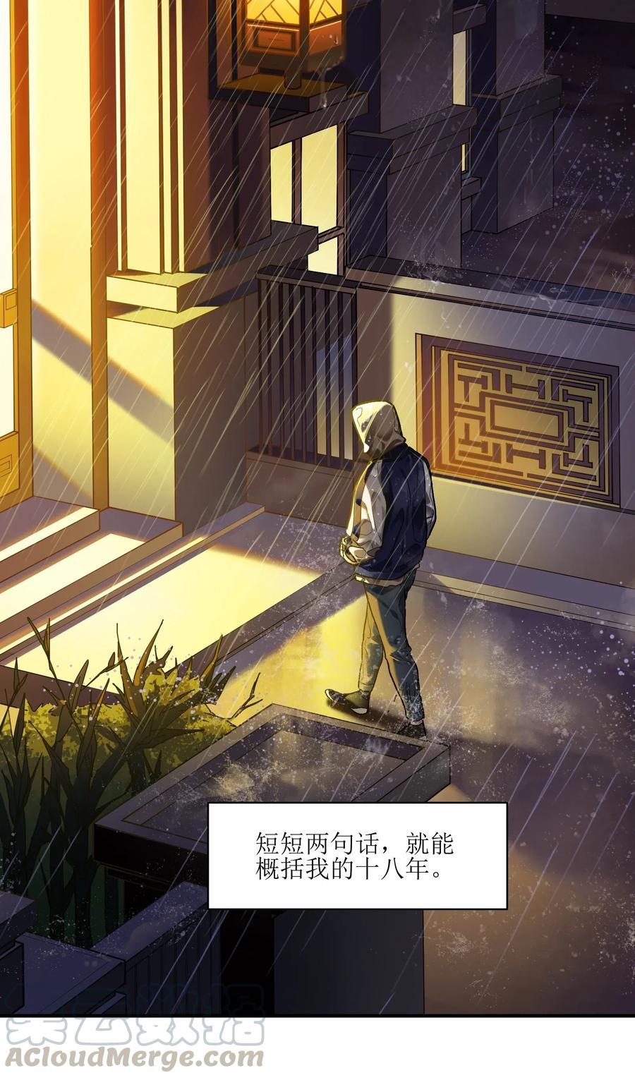 《反派初始化》073 让我告诉你你是个怎样的人 第13页