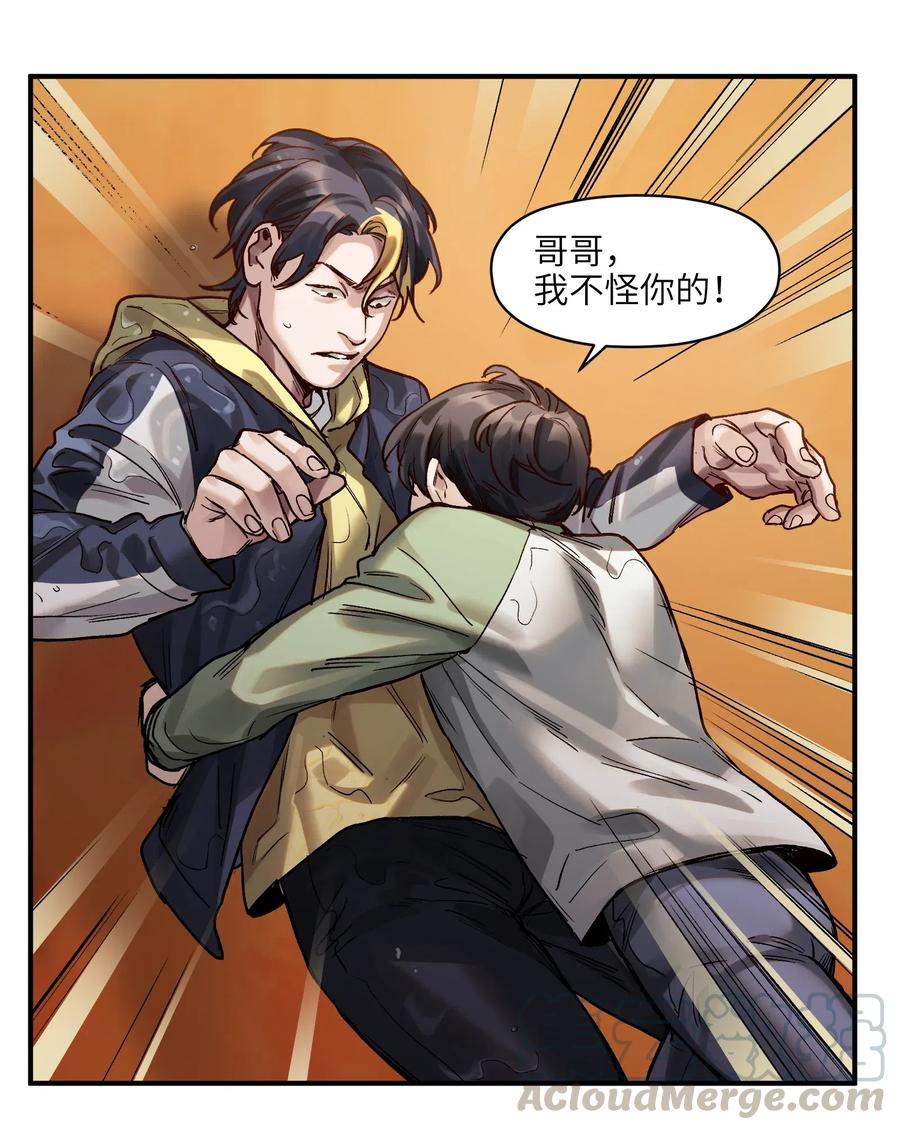 《反派初始化》073 让我告诉你你是个怎样的人 第31页