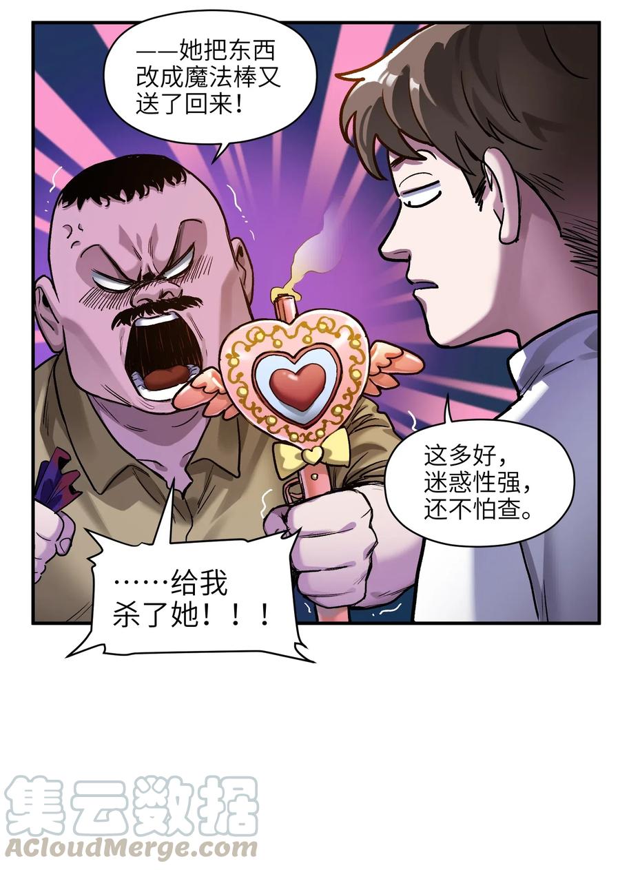 《反派初始化》073 让我告诉你你是个怎样的人 第10页