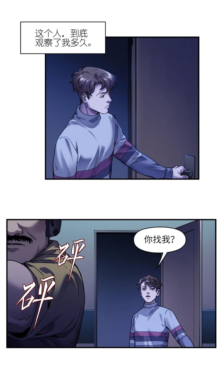 《反派初始化》073 让我告诉你你是个怎样的人 第3页