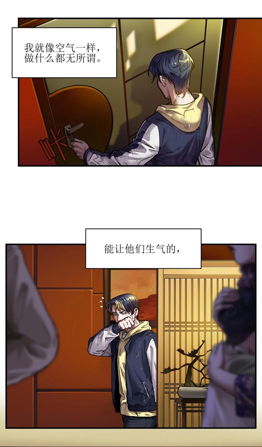 《反派初始化》073 让我告诉你你是个怎样的人 第15页