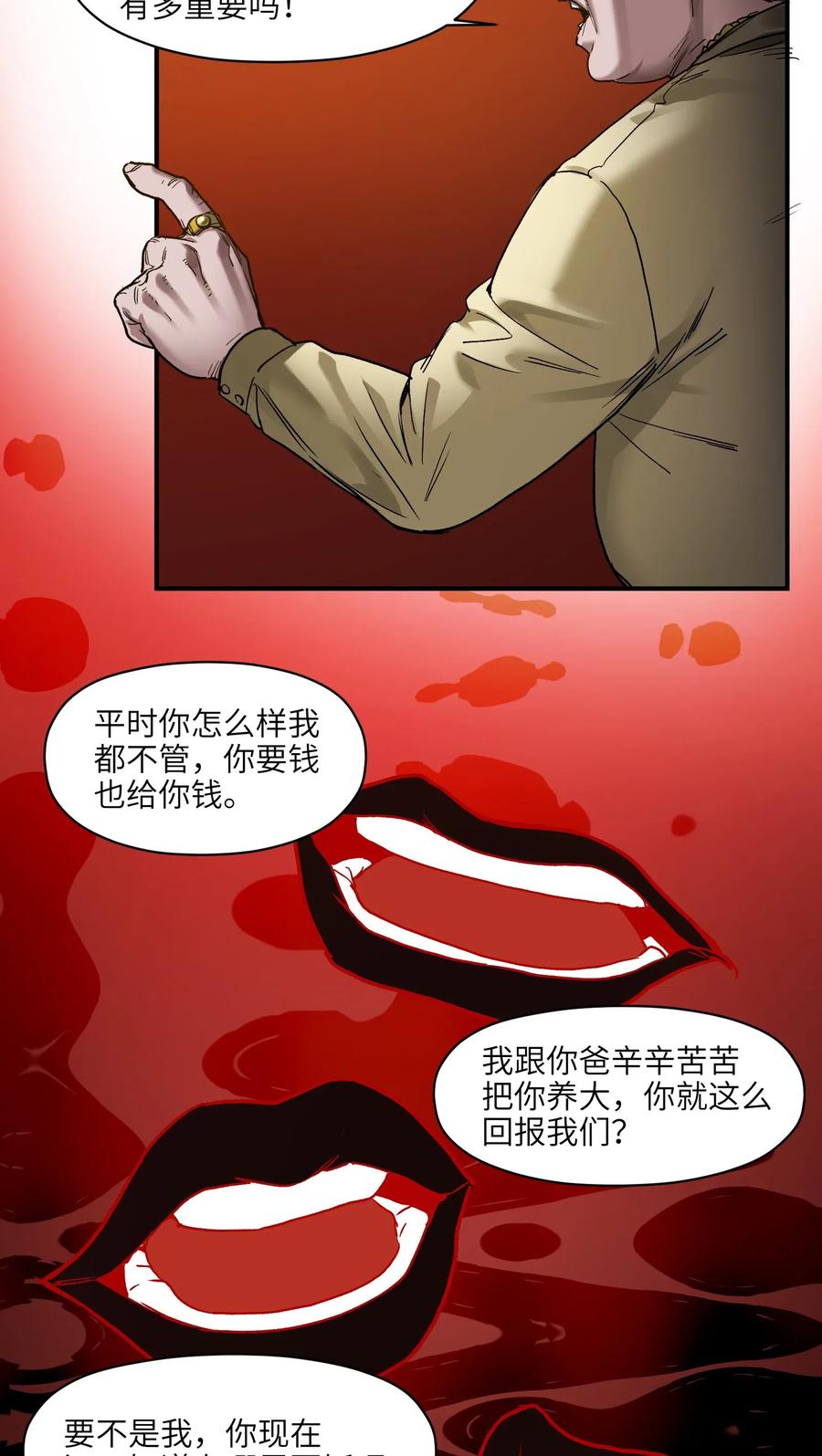 《反派初始化》073 让我告诉你你是个怎样的人 第18页