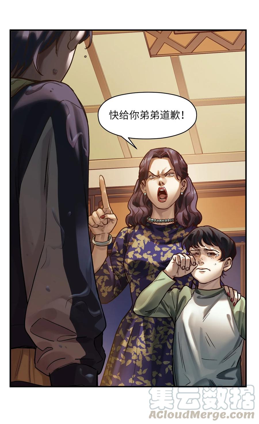 《反派初始化》073 让我告诉你你是个怎样的人 第28页