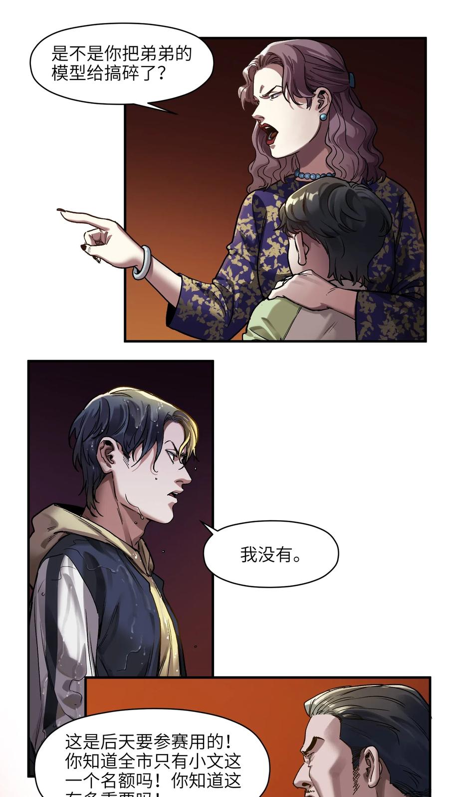 《反派初始化》073 让我告诉你你是个怎样的人 第17页