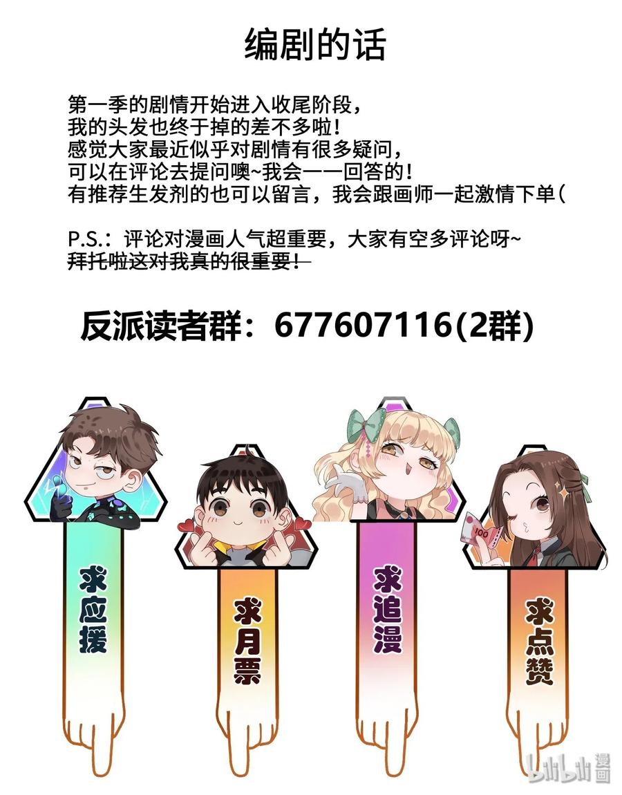 《反派初始化》073 让我告诉你你是个怎样的人 第45页